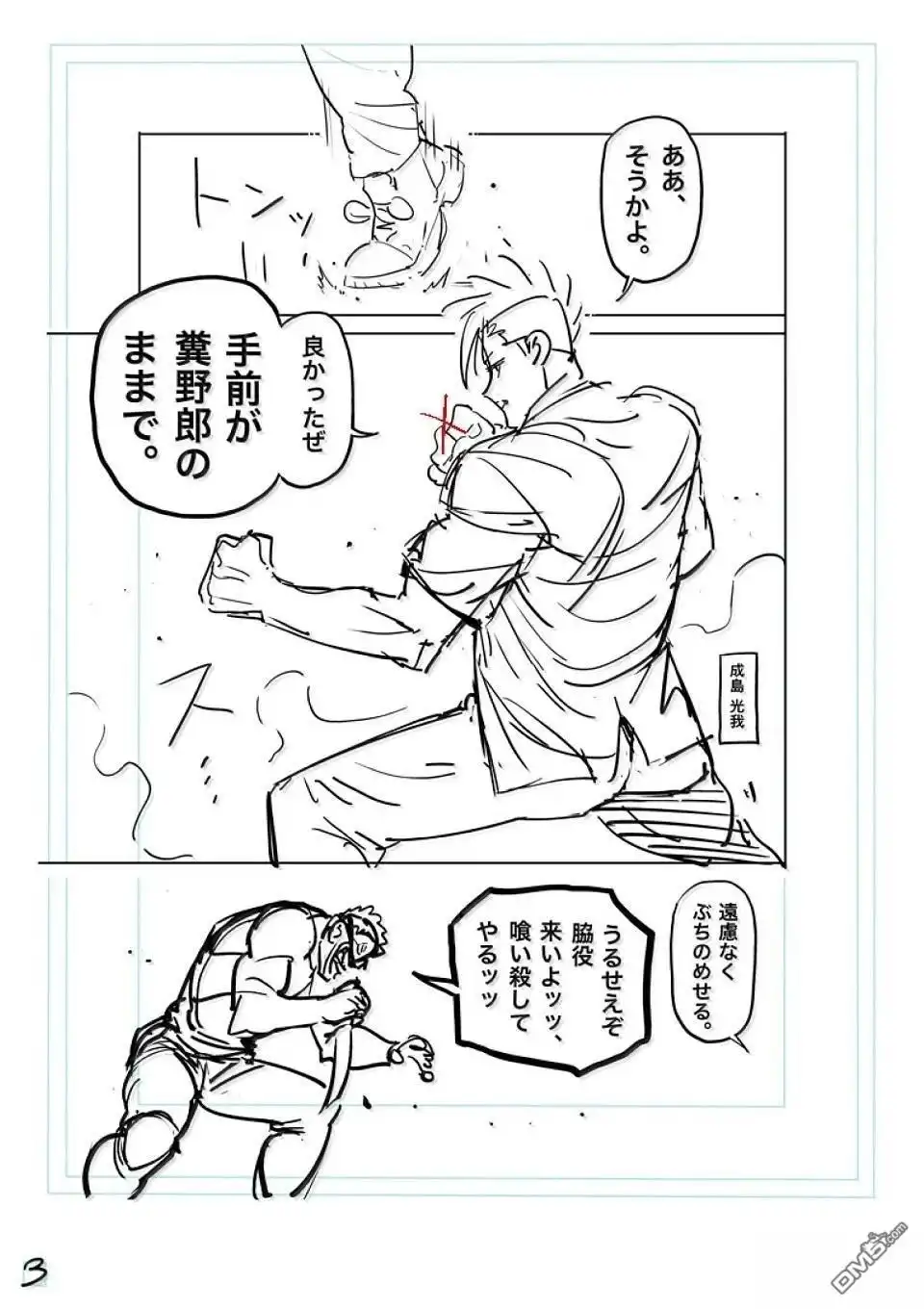 《拳愿奥米伽》第286话 第20页