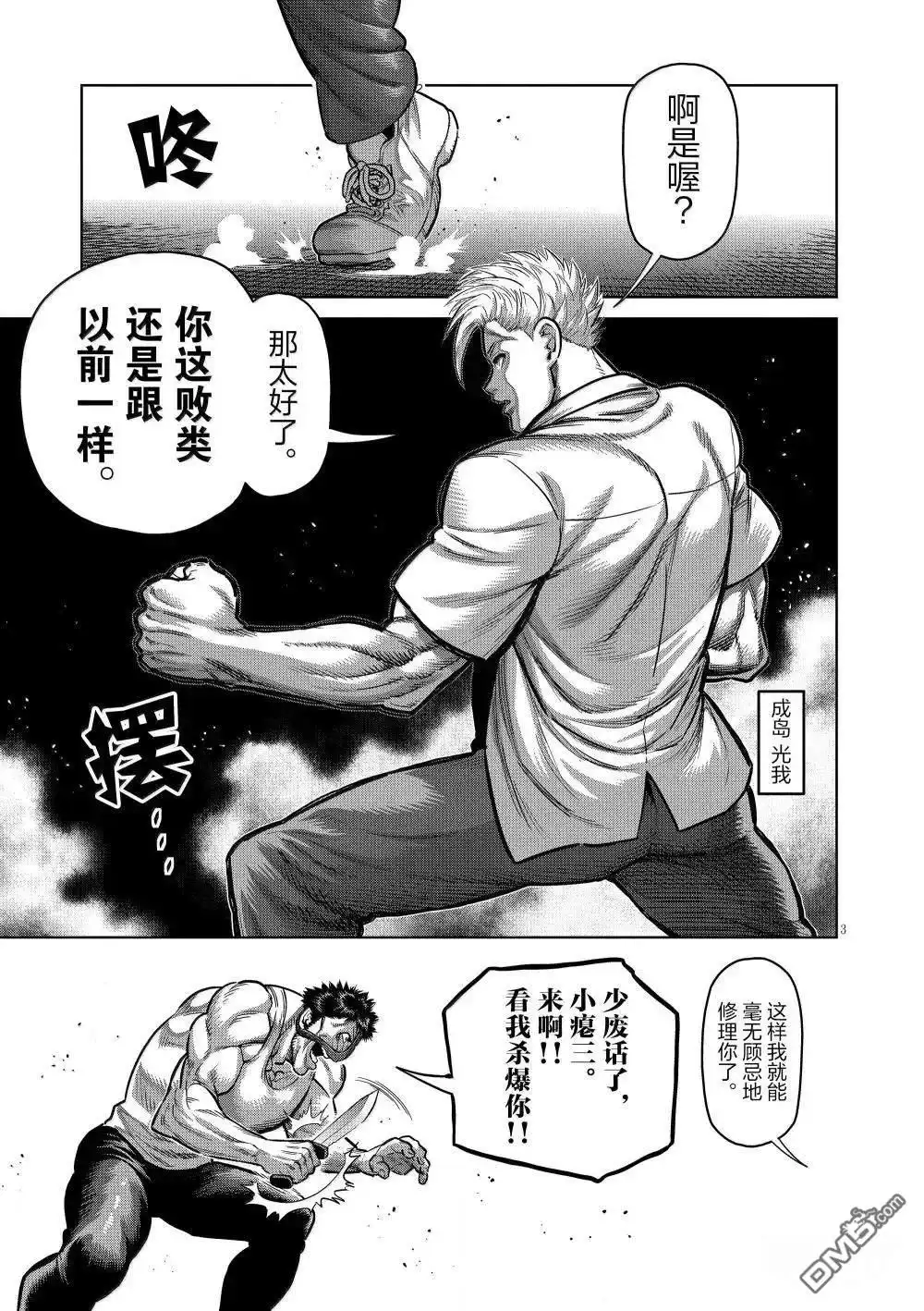 《拳愿奥米伽》第286话 第3页