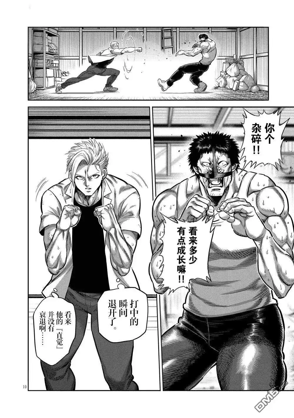 《拳愿奥米伽》第286话 第10页