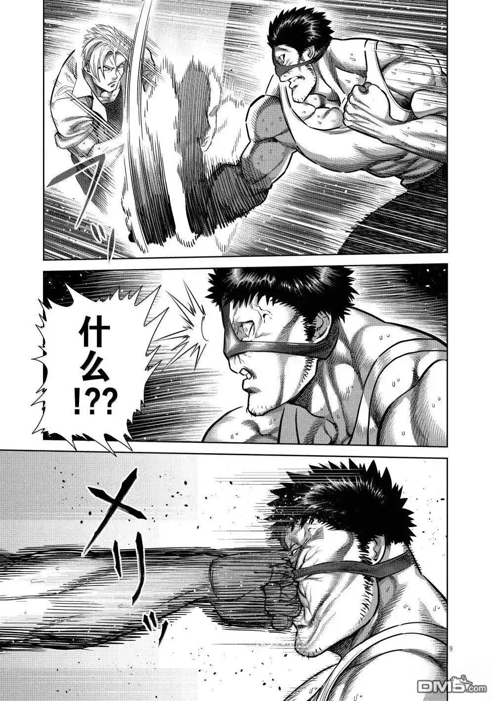 《拳愿奥米伽》第286话 第9页