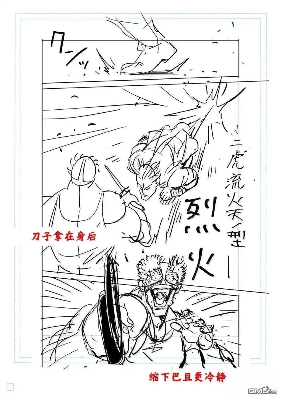 《拳愿奥米伽》第286话 第21页