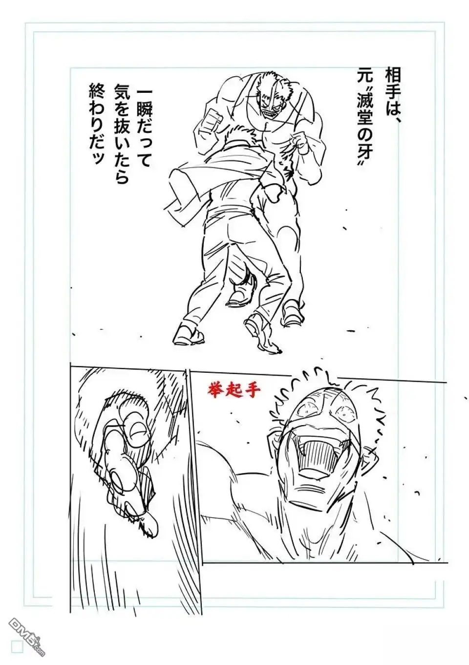 《拳愿奥米伽》第286话 第25页