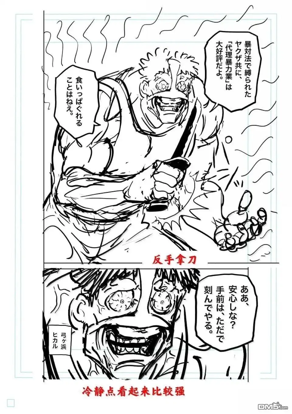 《拳愿奥米伽》第286话 第19页