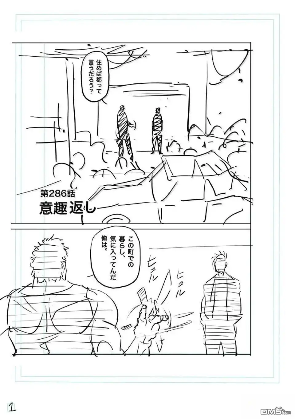 《拳愿奥米伽》第286话 第18页