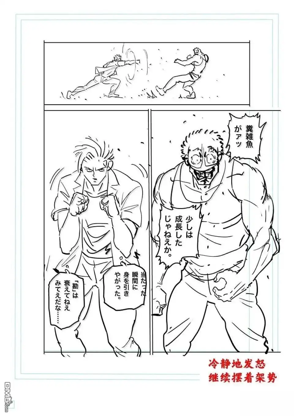 《拳愿奥米伽》第286话 第27页