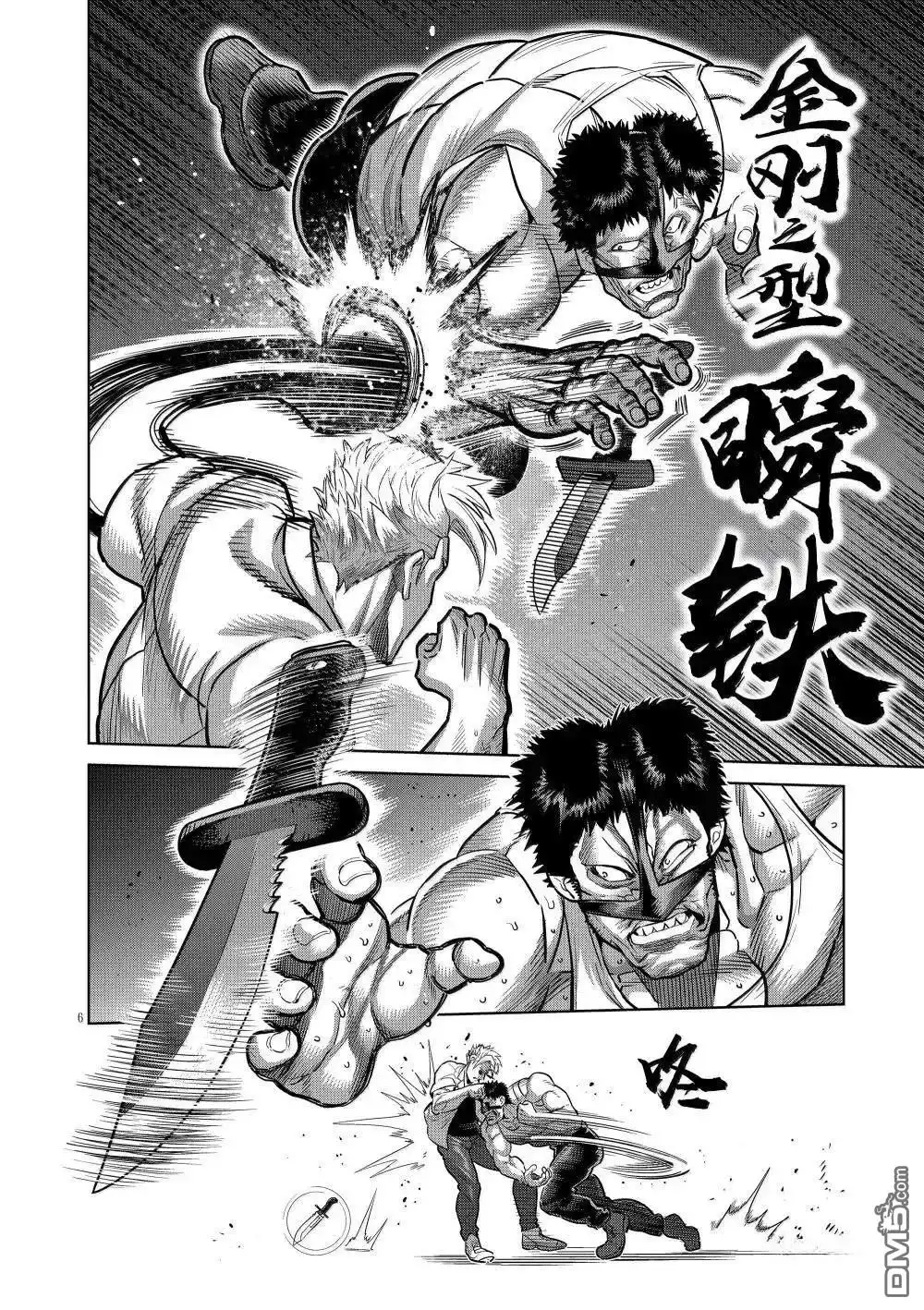 《拳愿奥米伽》第286话 第6页