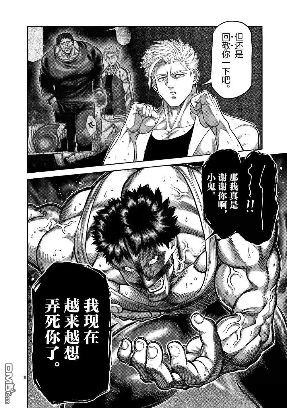 《拳愿奥米伽》第286话 第16页