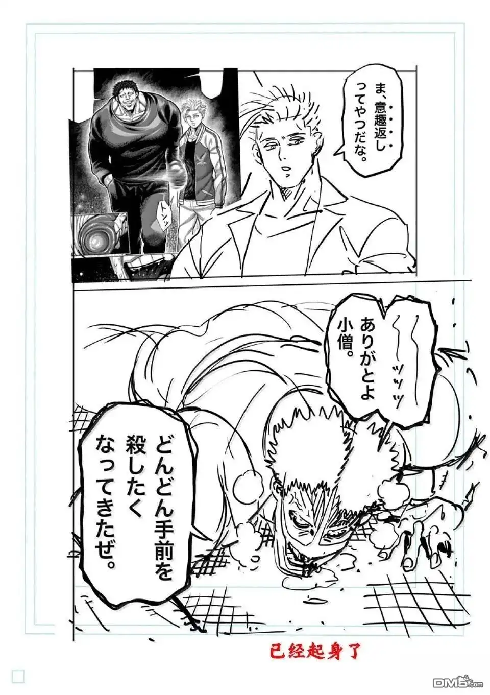 《拳愿奥米伽》第286话 第33页