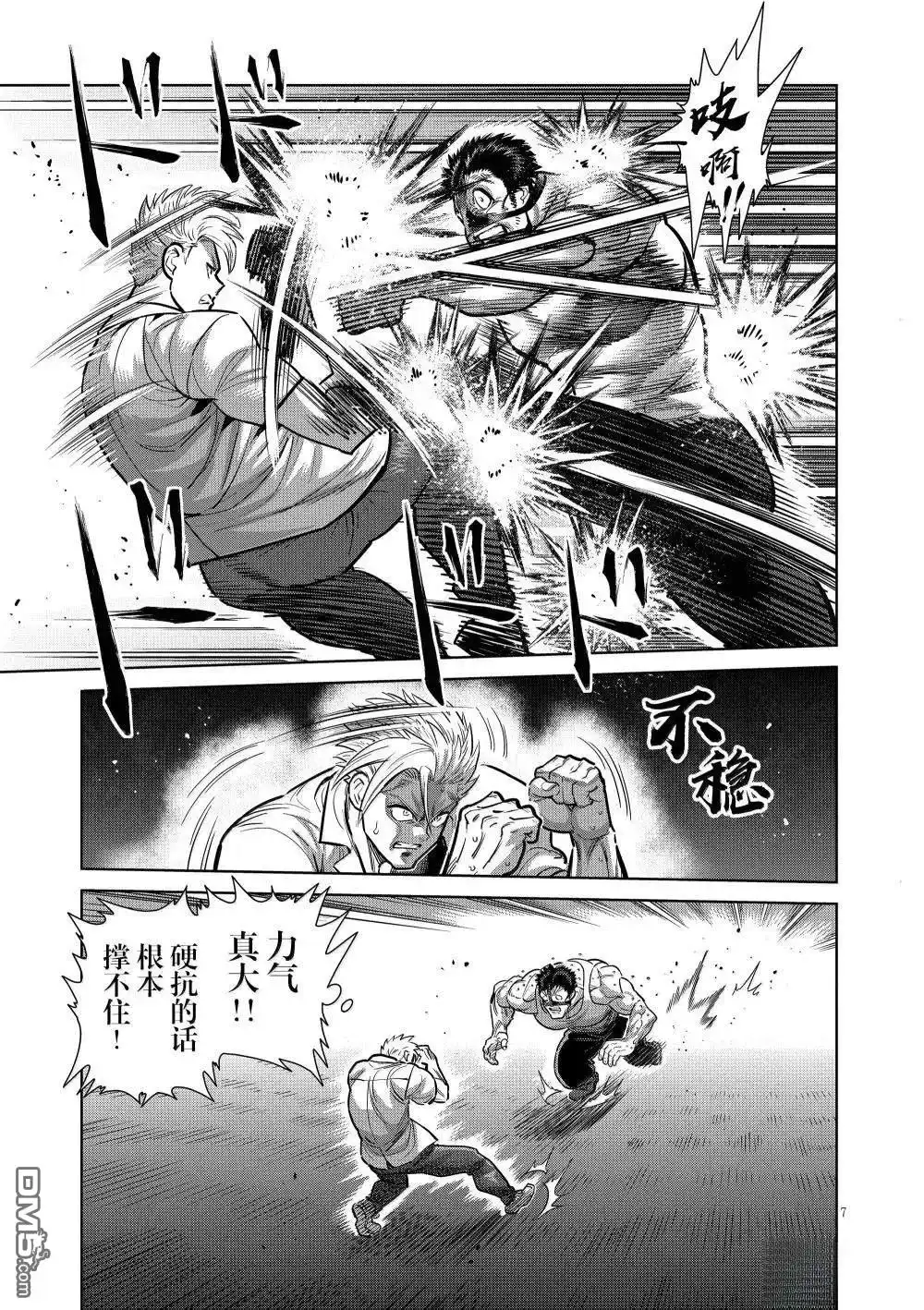 《拳愿奥米伽》第286话 第7页