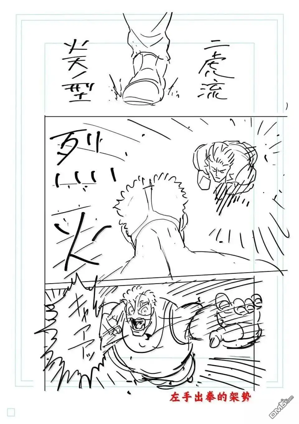《拳愿奥米伽》第286话 第29页