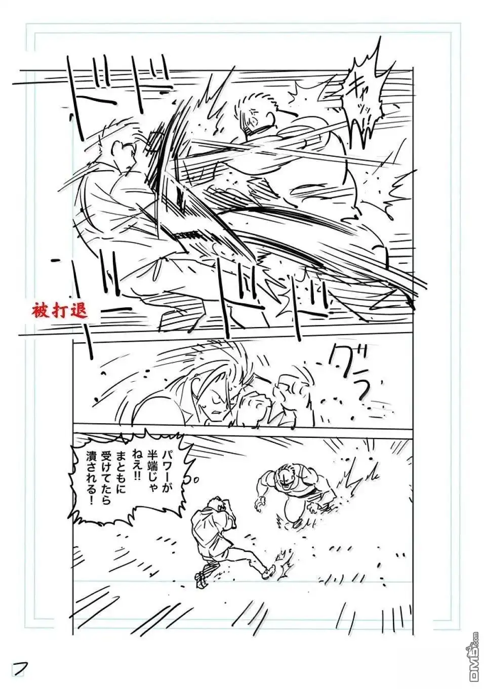 《拳愿奥米伽》第286话 第24页