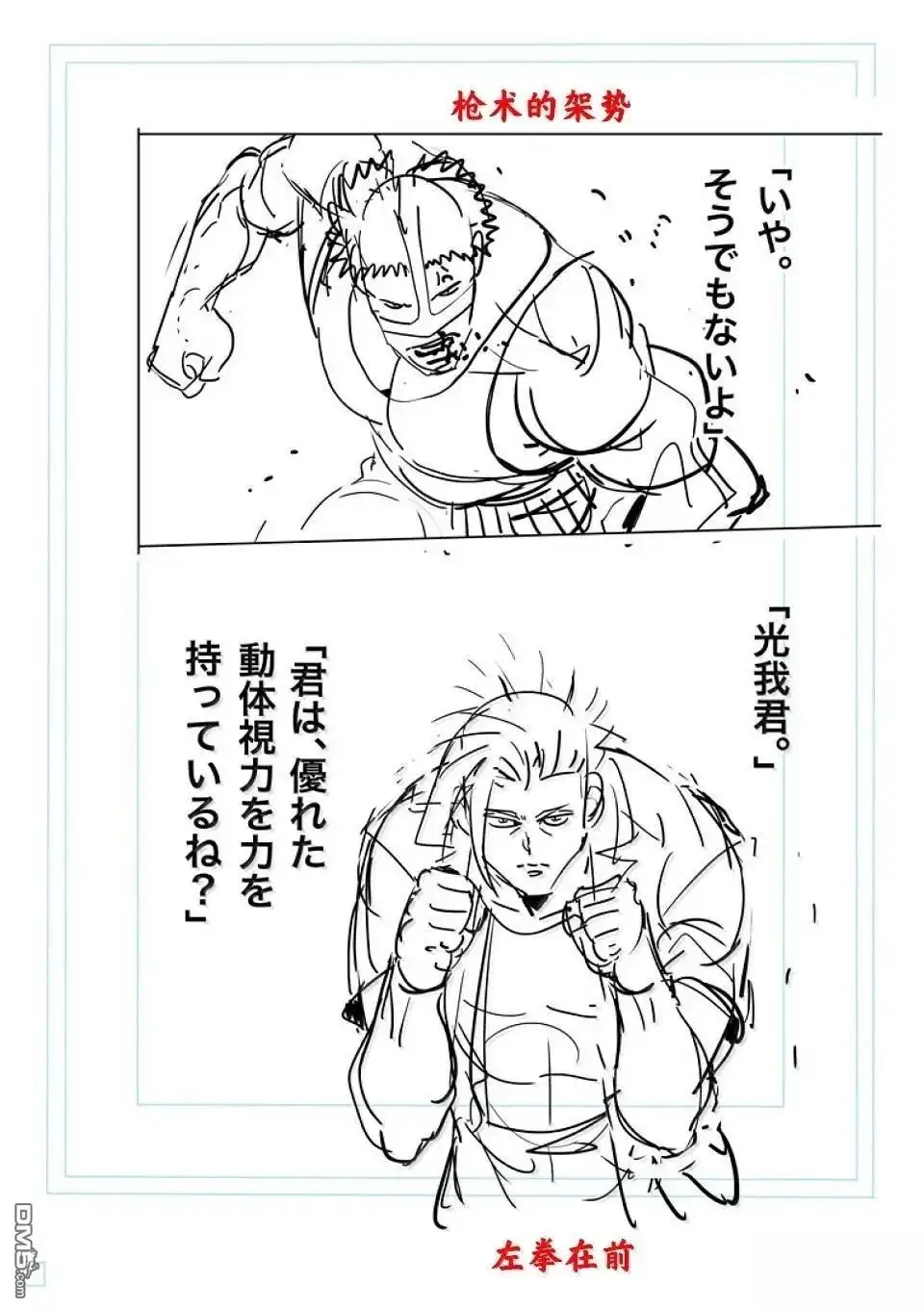 《拳愿奥米伽》第287话 第21页