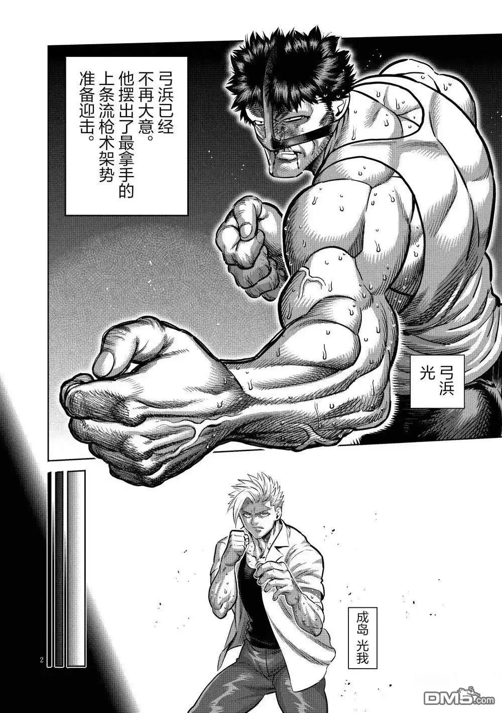 《拳愿奥米伽》第287话 第2页
