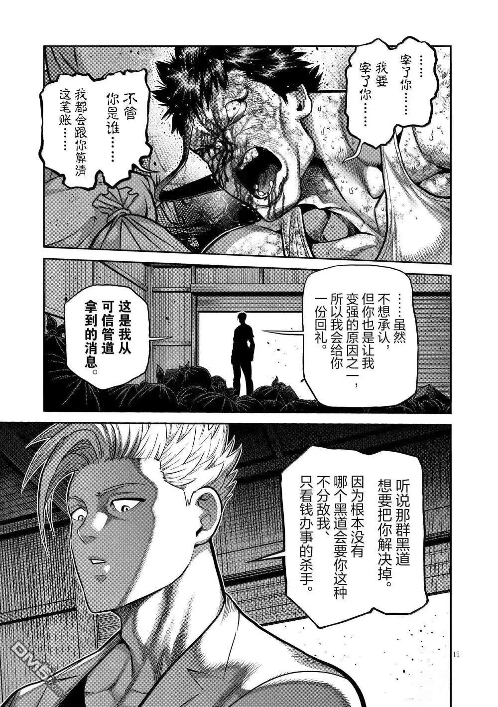 《拳愿奥米伽》第287话 第15页