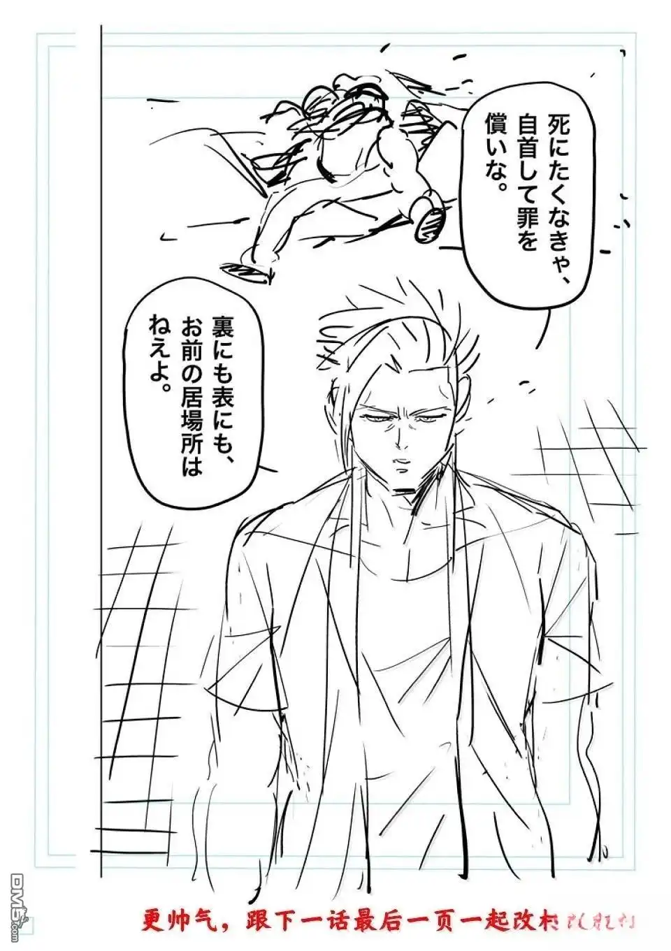 《拳愿奥米伽》第287话 第33页