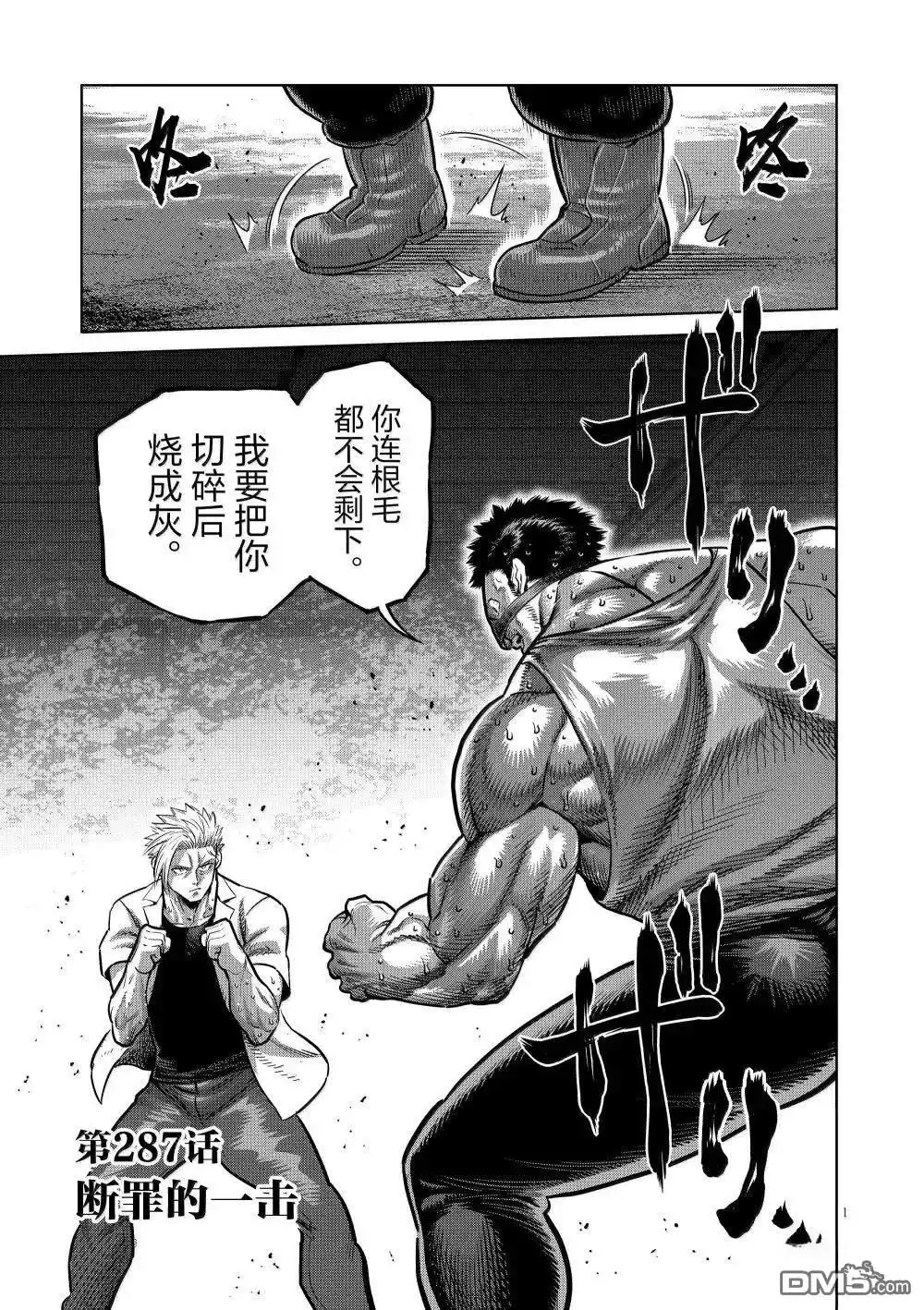 《拳愿奥米伽》第287话 第1页