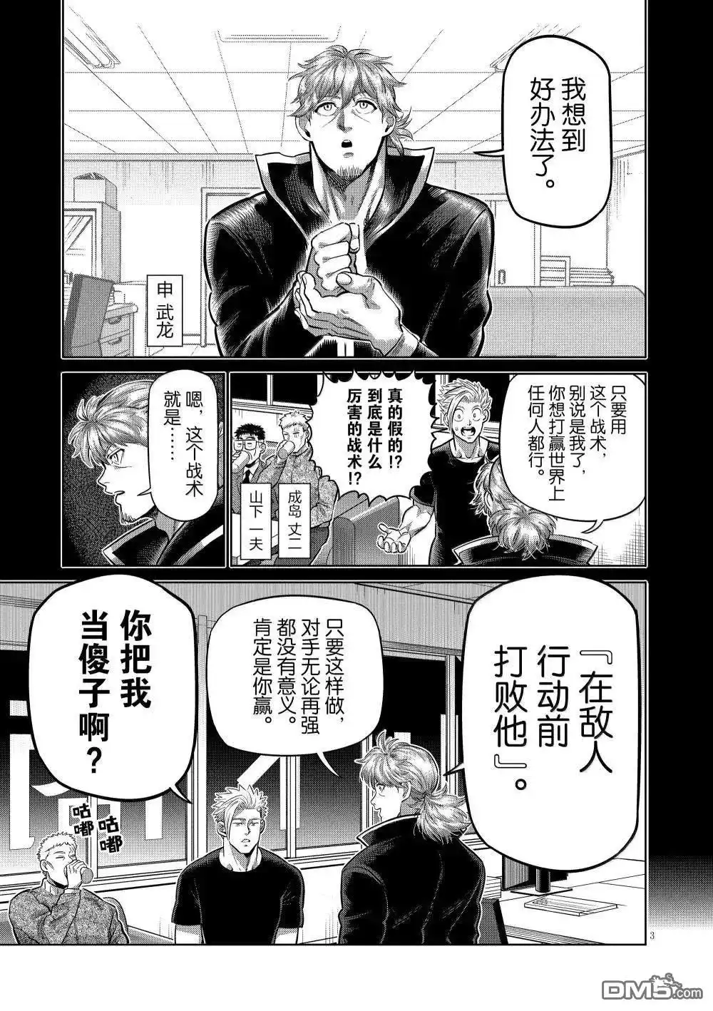《拳愿奥米伽》第287话 第3页