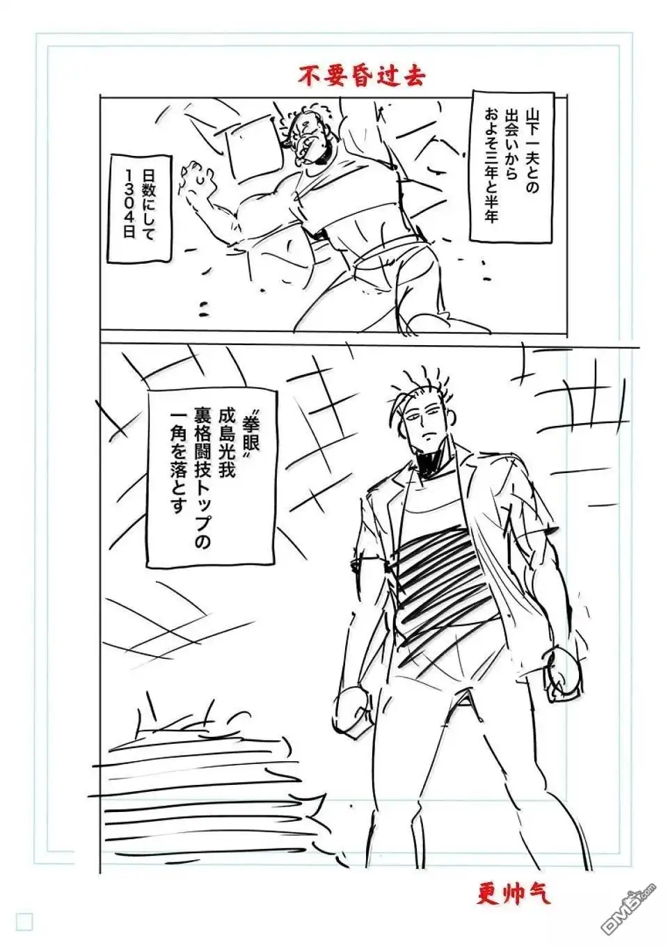 《拳愿奥米伽》第287话 第31页