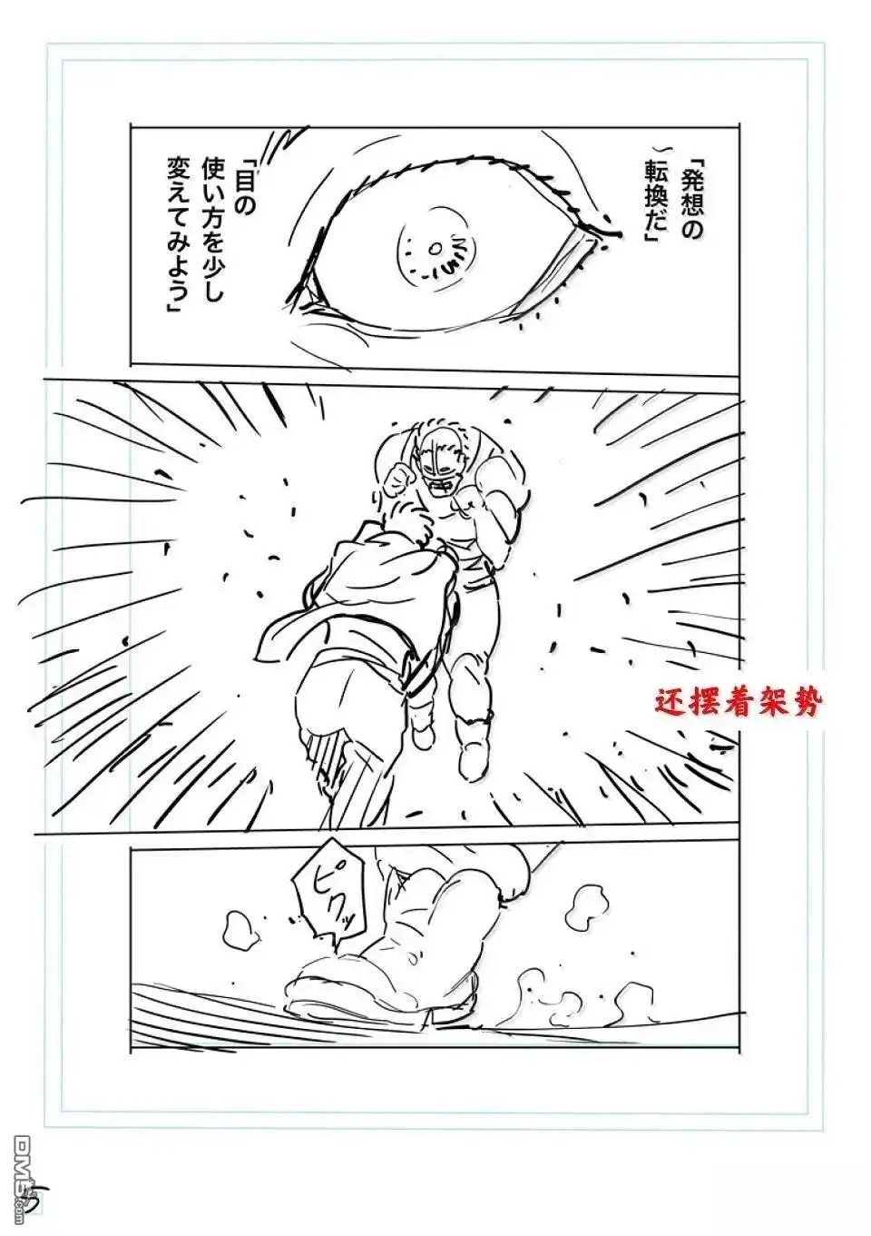 《拳愿奥米伽》第287话 第22页
