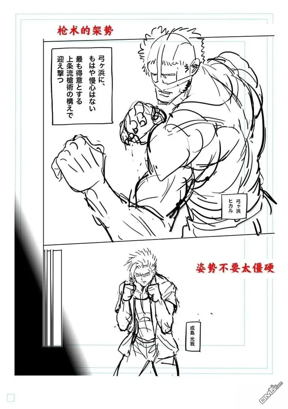 《拳愿奥米伽》第287话 第19页