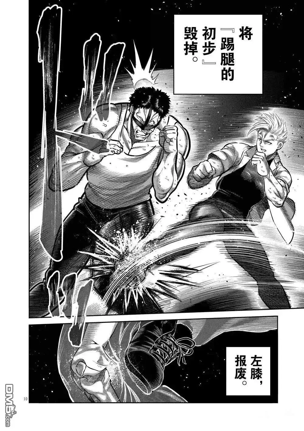 《拳愿奥米伽》第287话 第10页