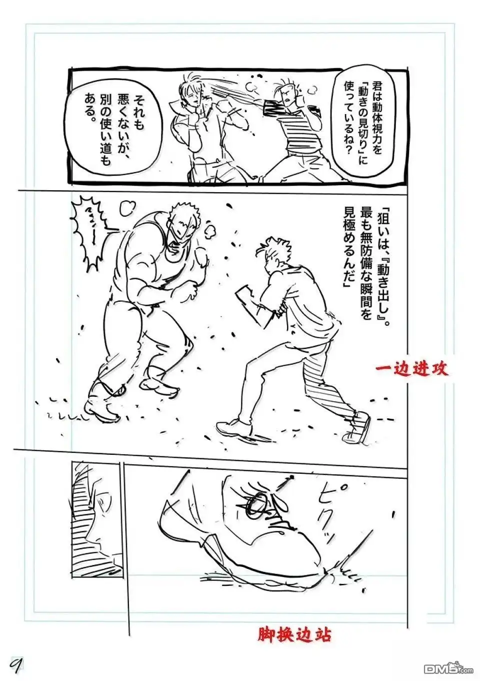 《拳愿奥米伽》第287话 第26页