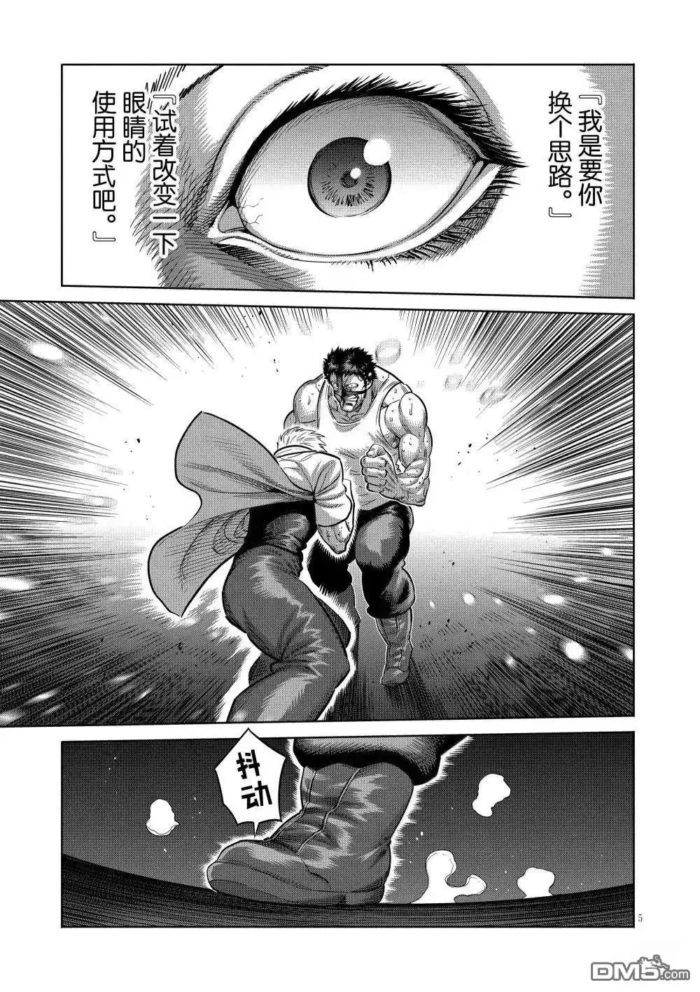 《拳愿奥米伽》第287话 第5页