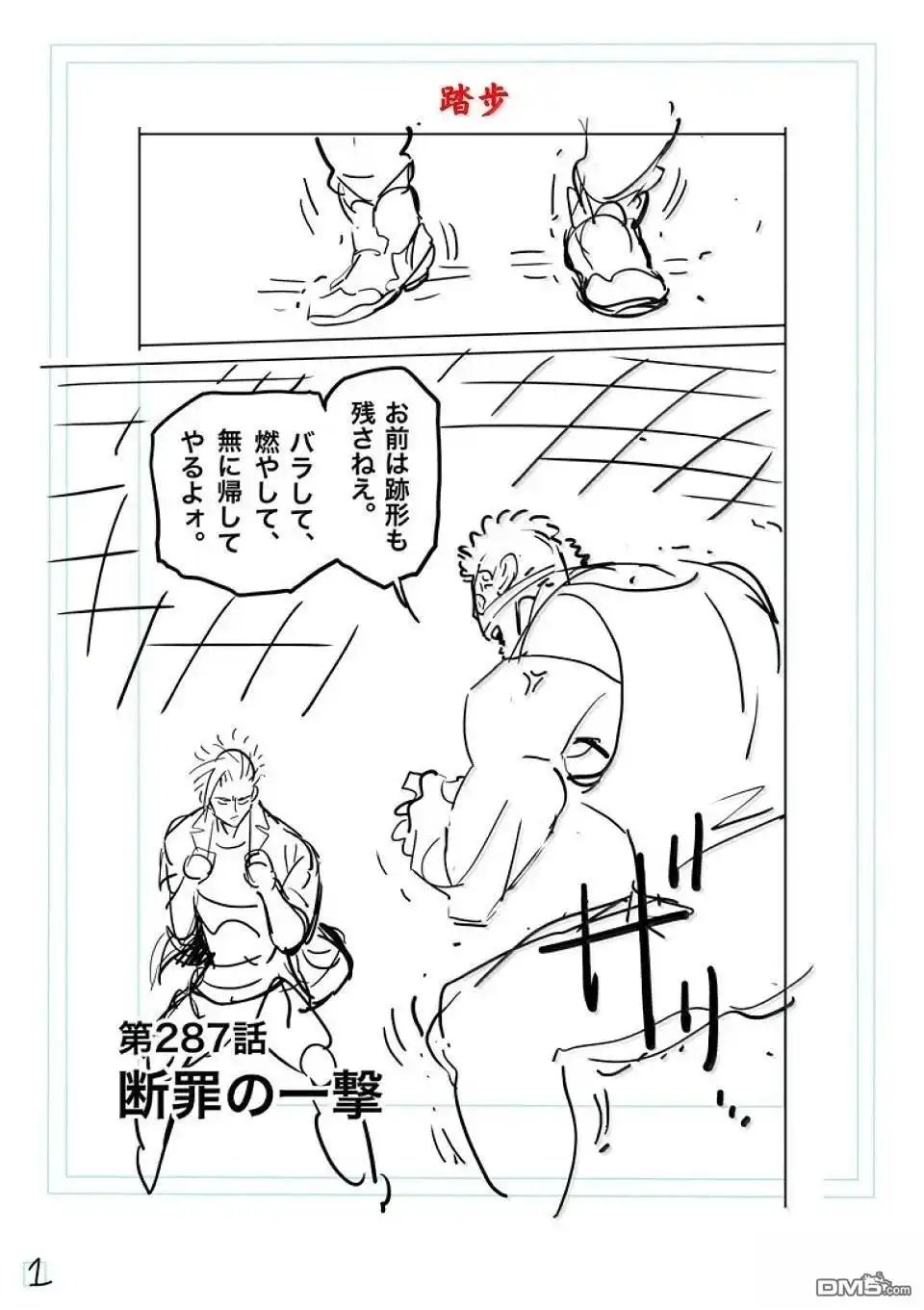 《拳愿奥米伽》第287话 第18页