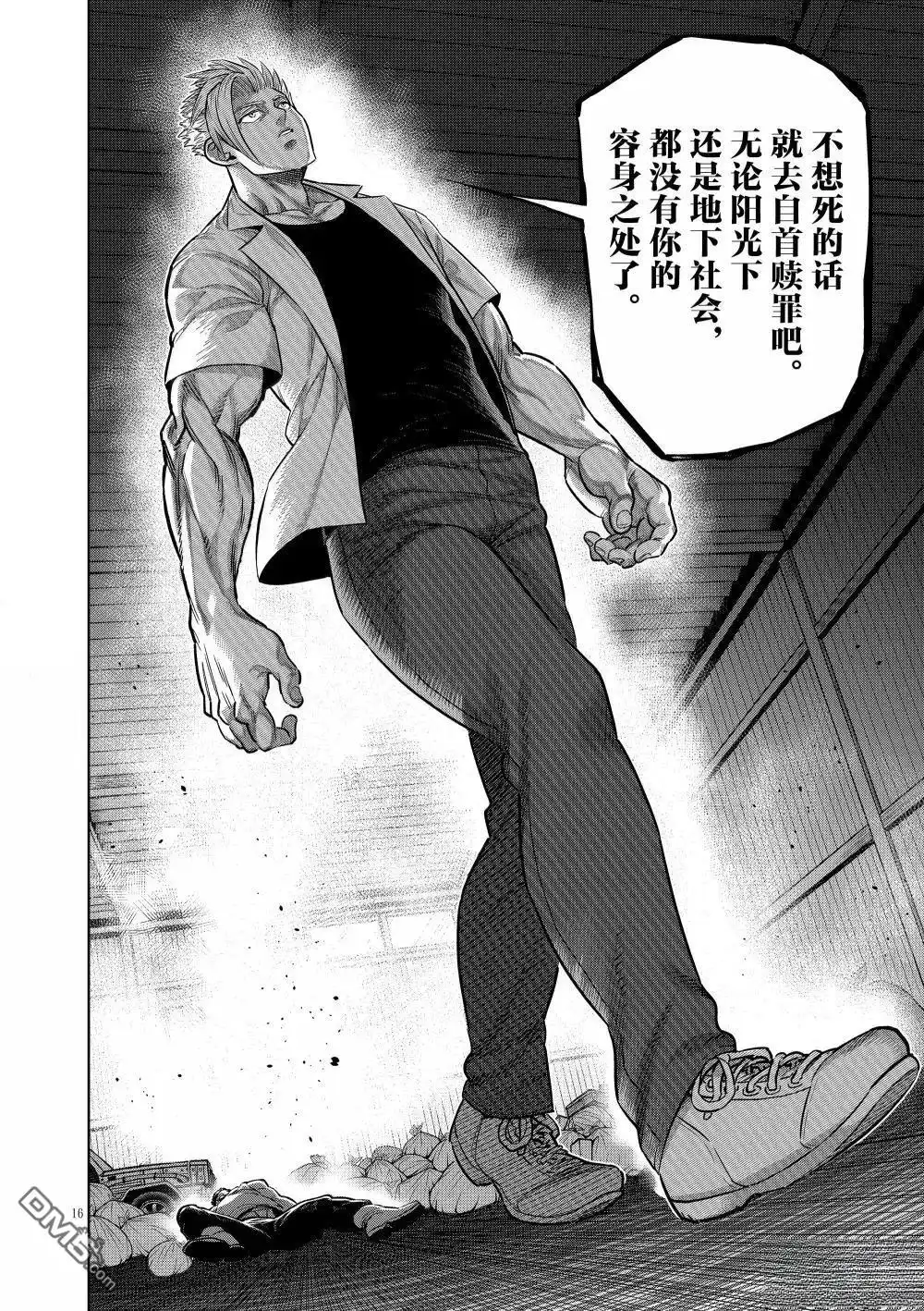 《拳愿奥米伽》第287话 第16页