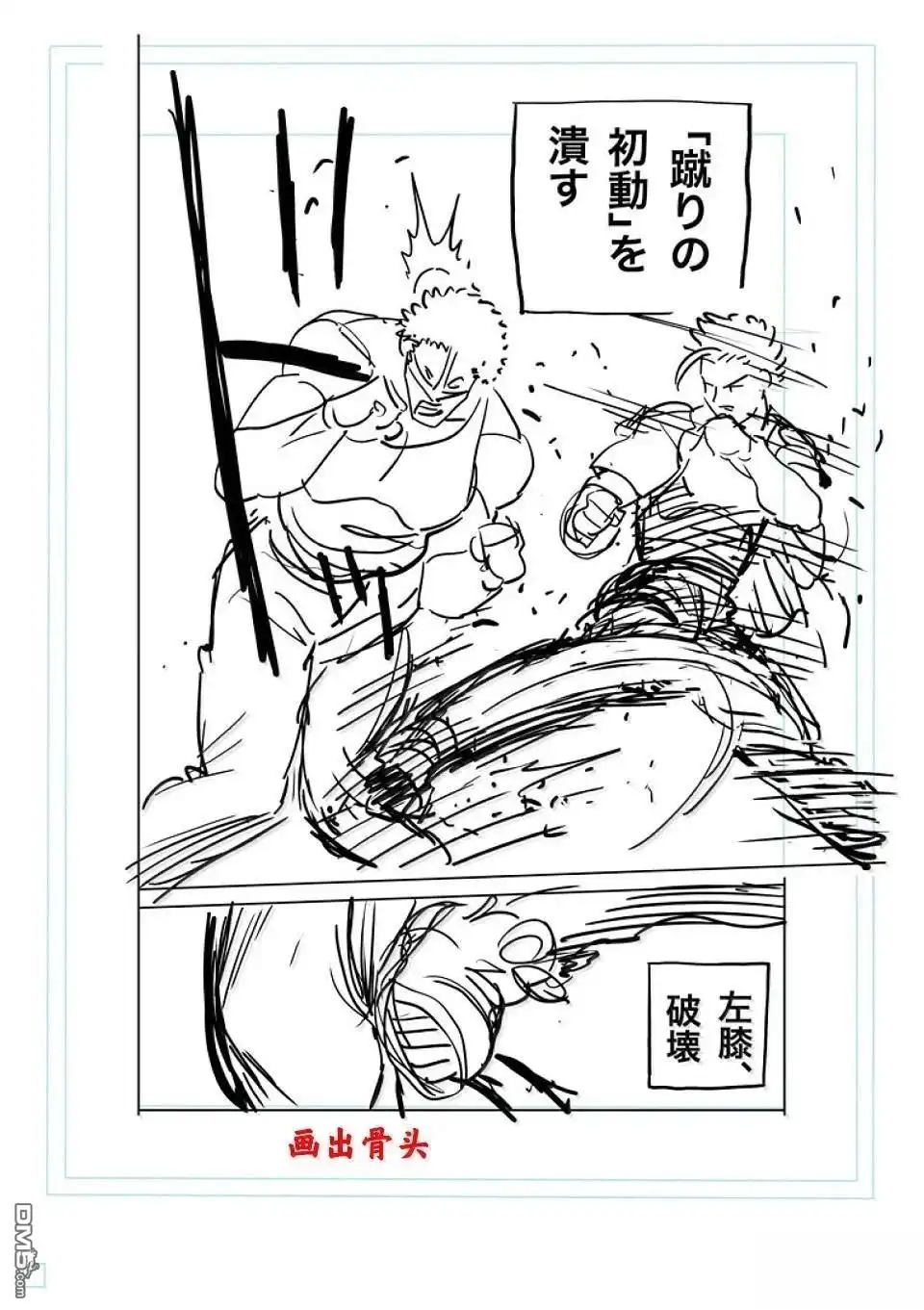 《拳愿奥米伽》第287话 第27页