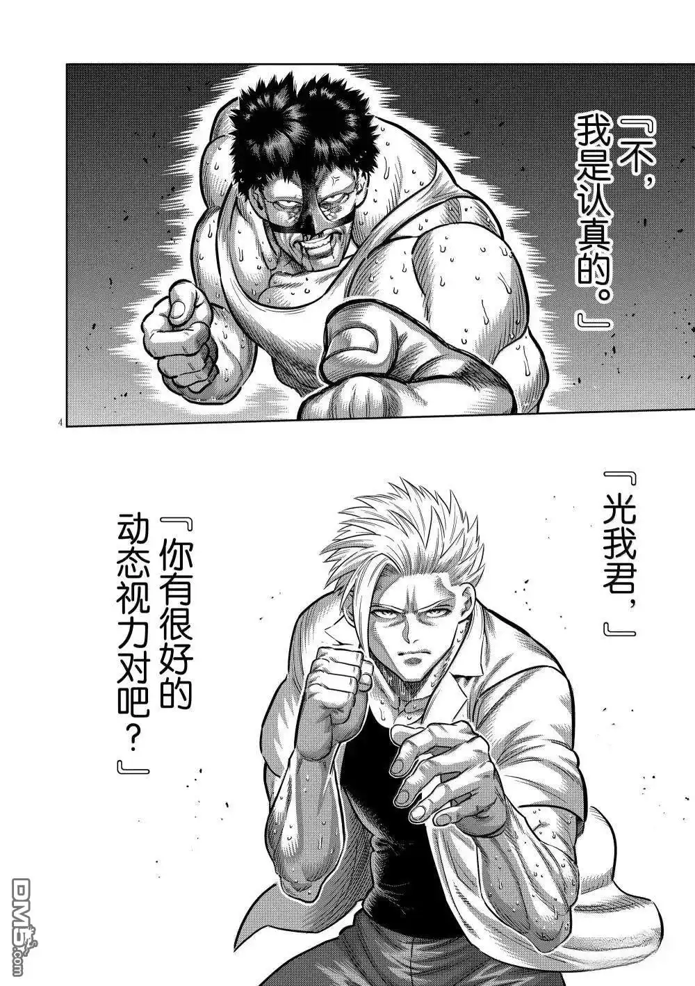 《拳愿奥米伽》第287话 第4页