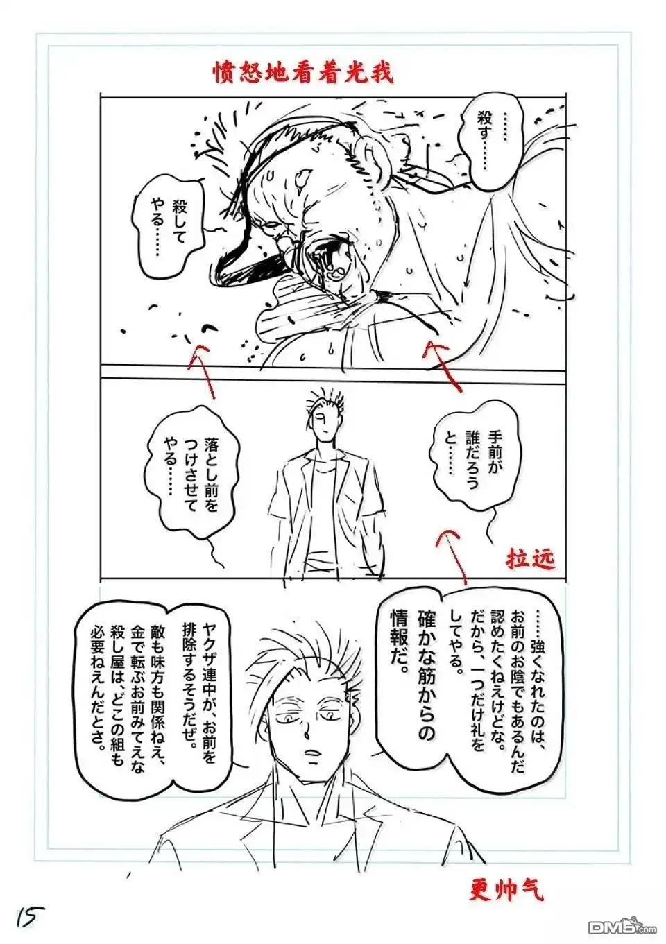《拳愿奥米伽》第287话 第32页