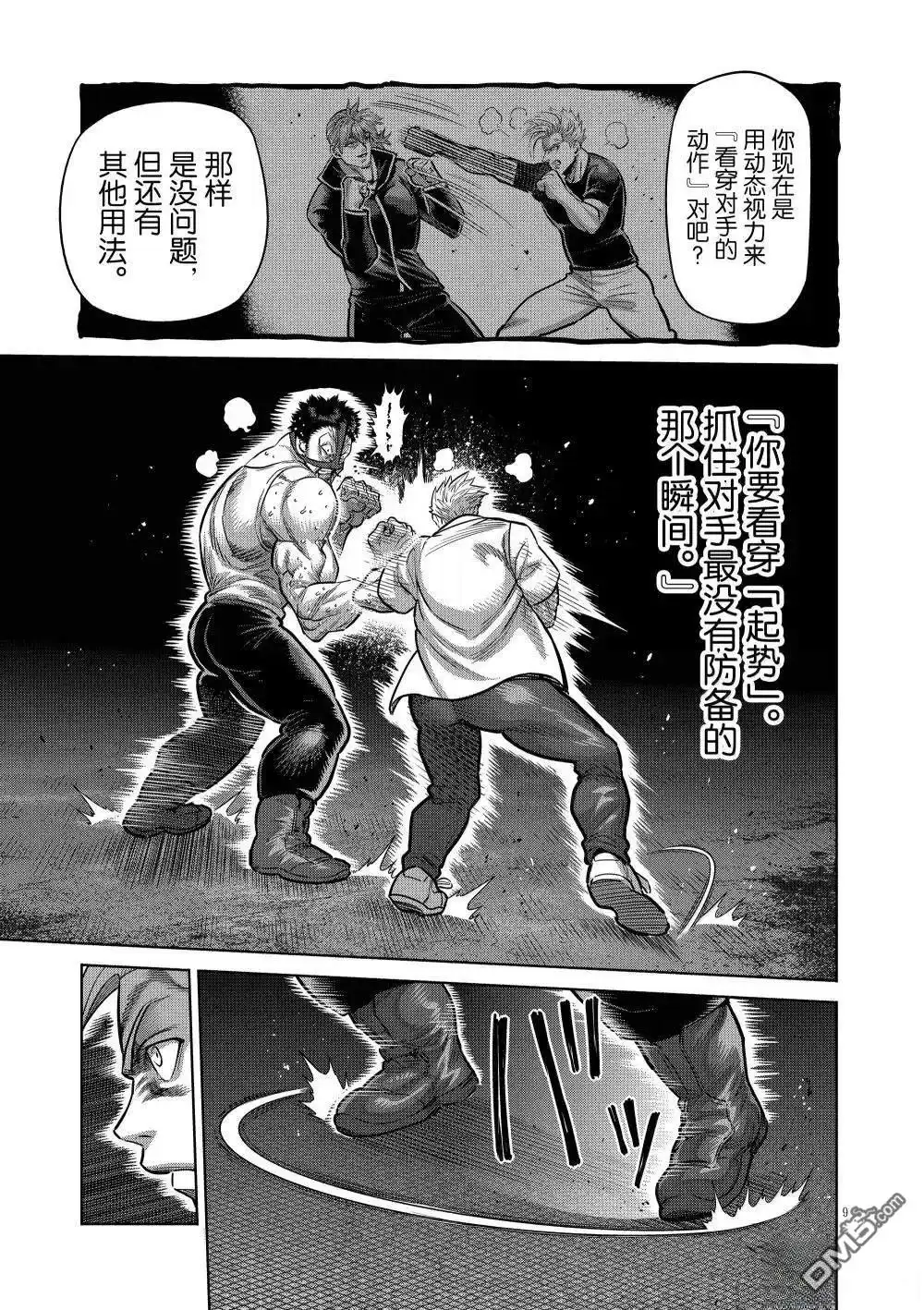 《拳愿奥米伽》第287话 第9页