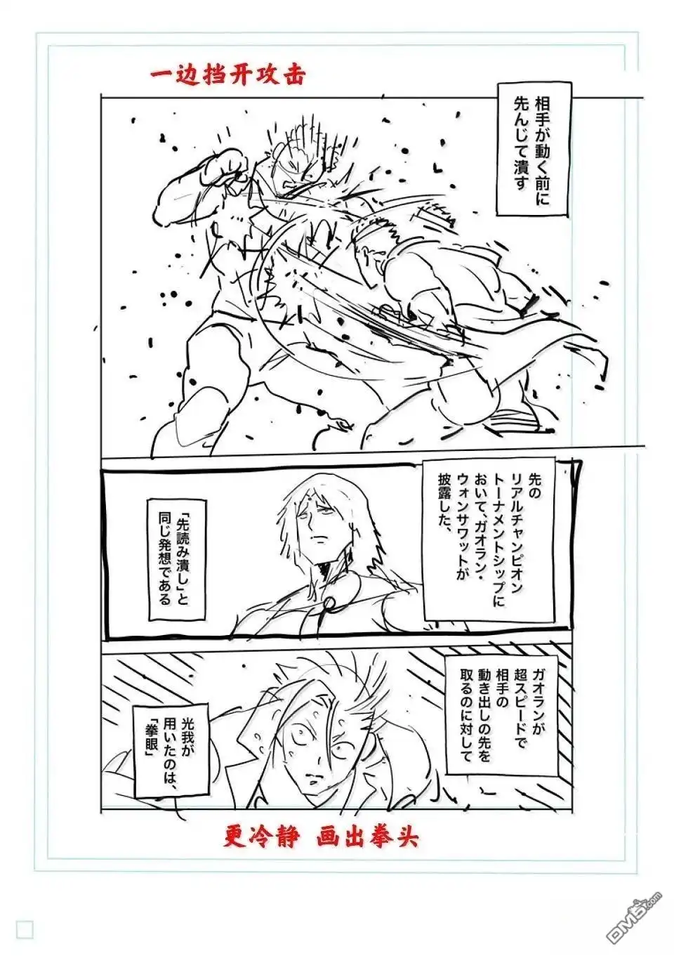 《拳愿奥米伽》第287话 第25页