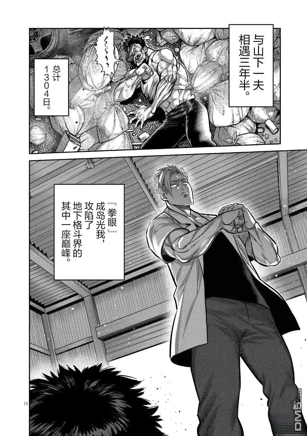 《拳愿奥米伽》第287话 第14页