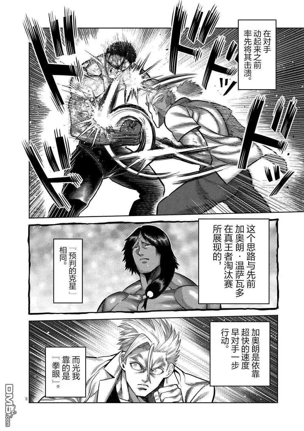 《拳愿奥米伽》第287话 第8页