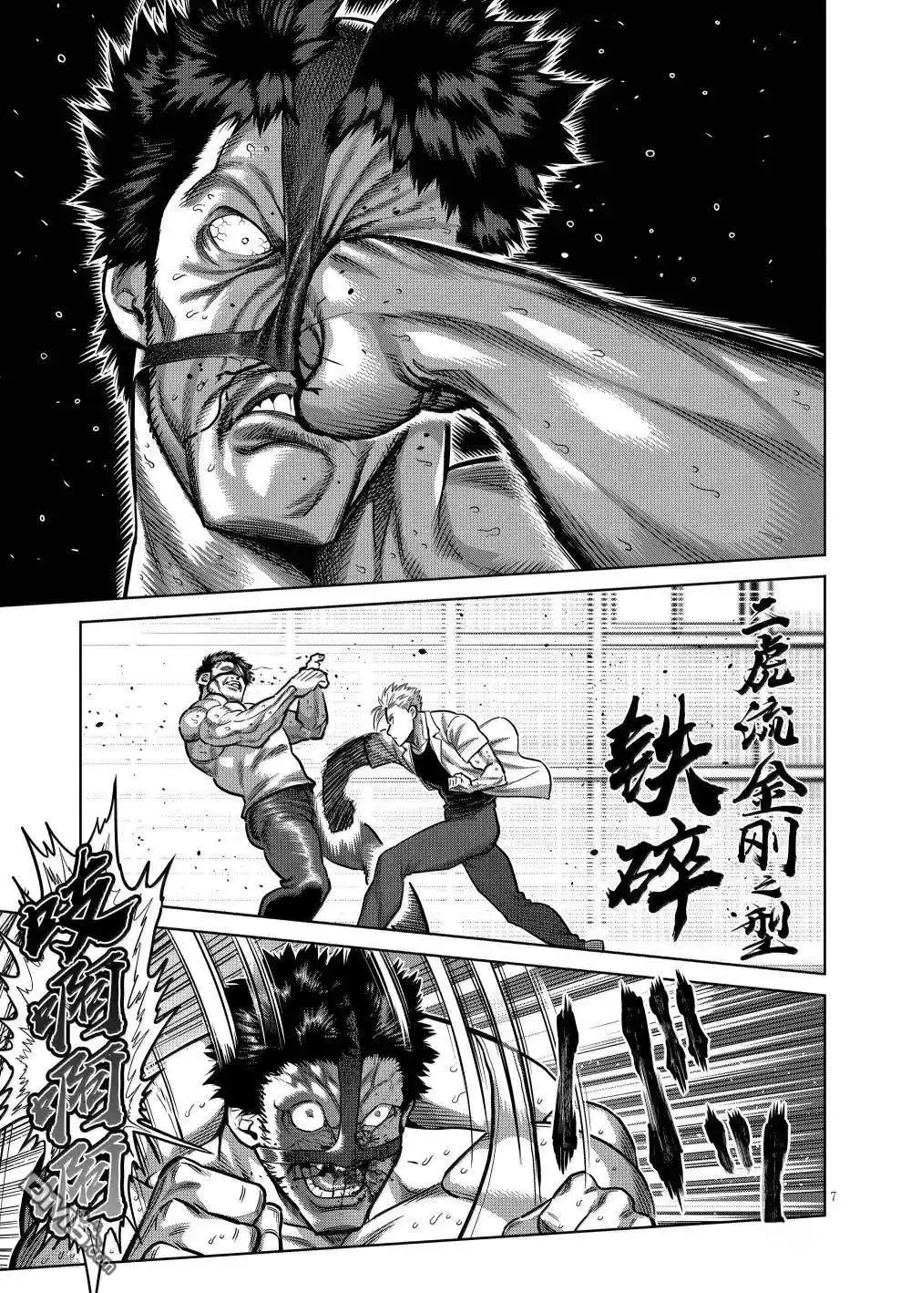 《拳愿奥米伽》第287话 第7页