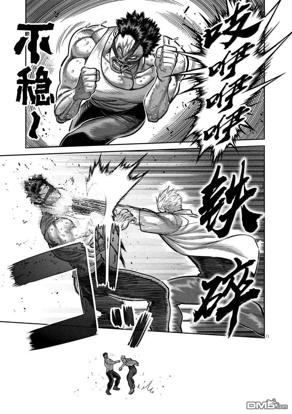 《拳愿奥米伽》第287话 第11页
