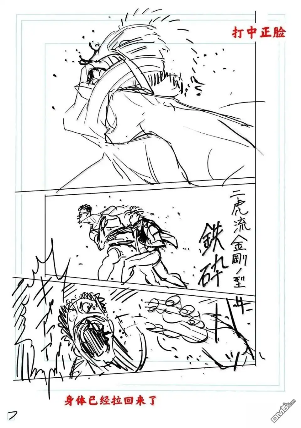 《拳愿奥米伽》第287话 第24页