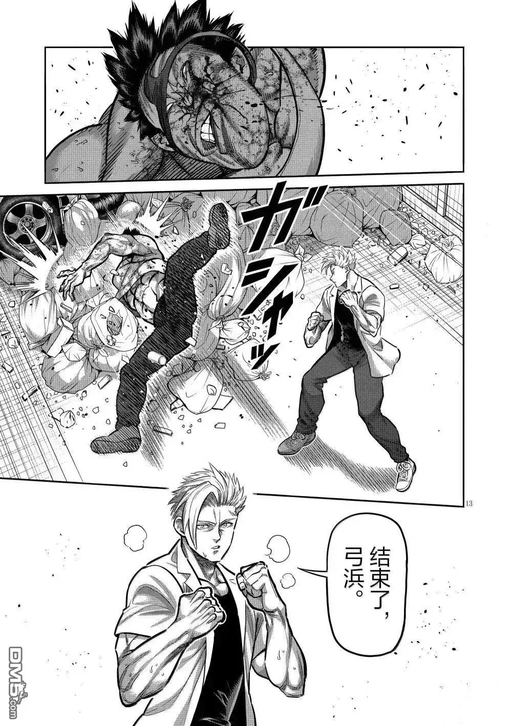 《拳愿奥米伽》第287话 第13页