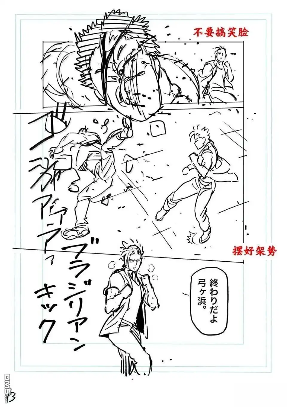 《拳愿奥米伽》第287话 第30页