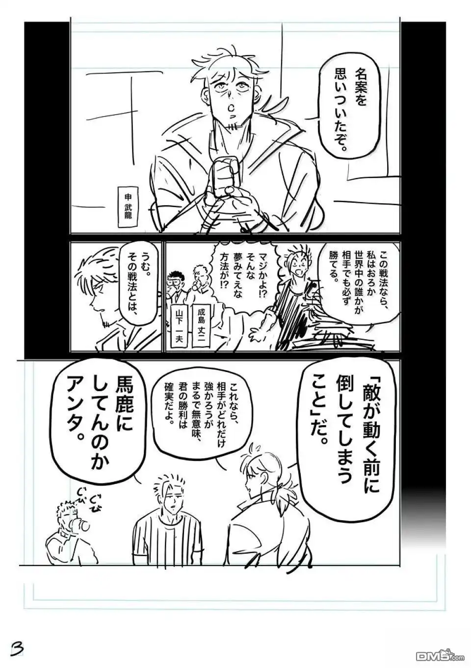 《拳愿奥米伽》第287话 第20页