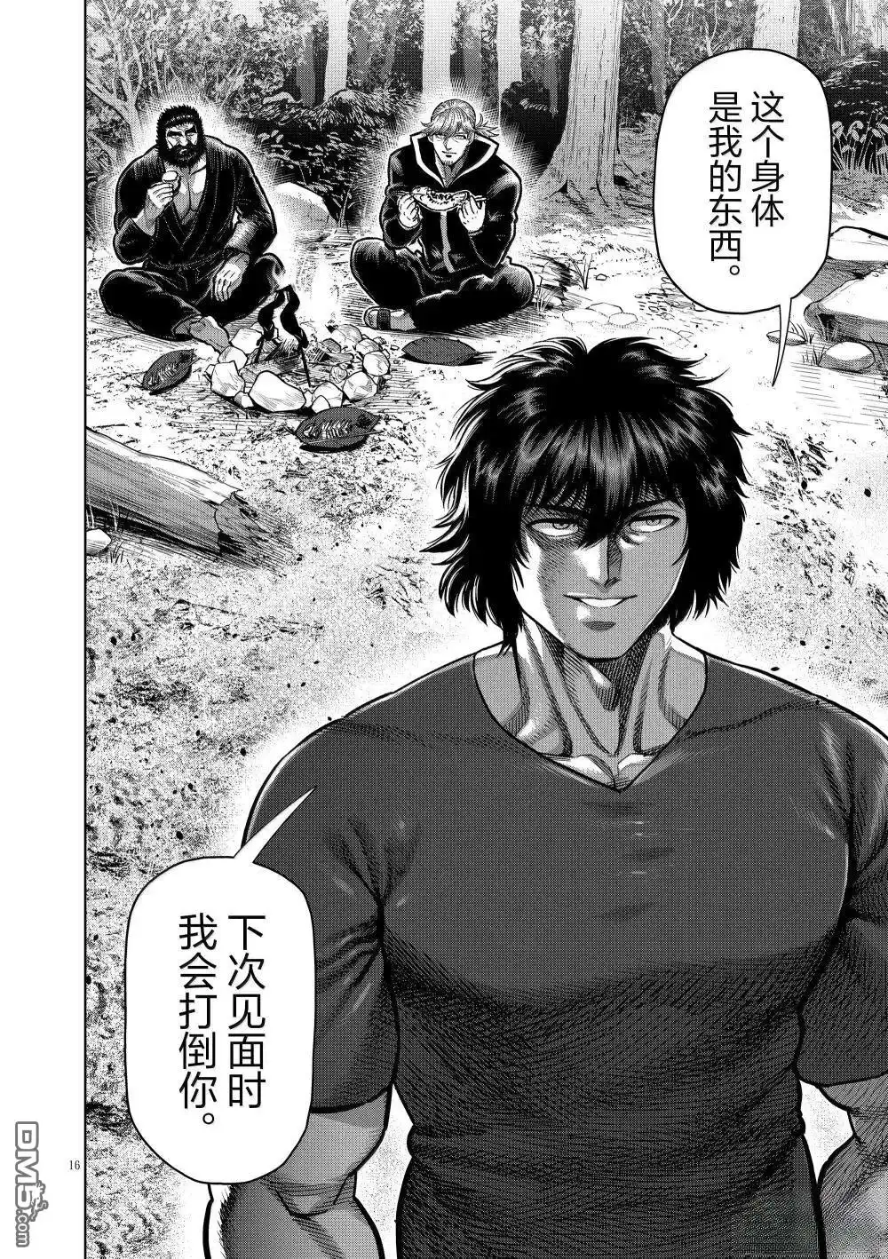 《拳愿奥米伽》第288话 第16页