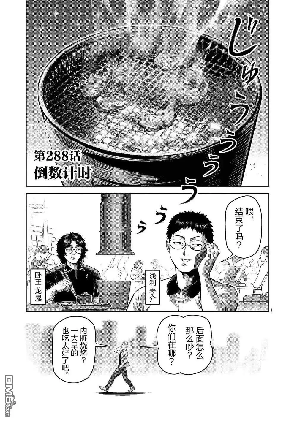 《拳愿奥米伽》第288话 第1页