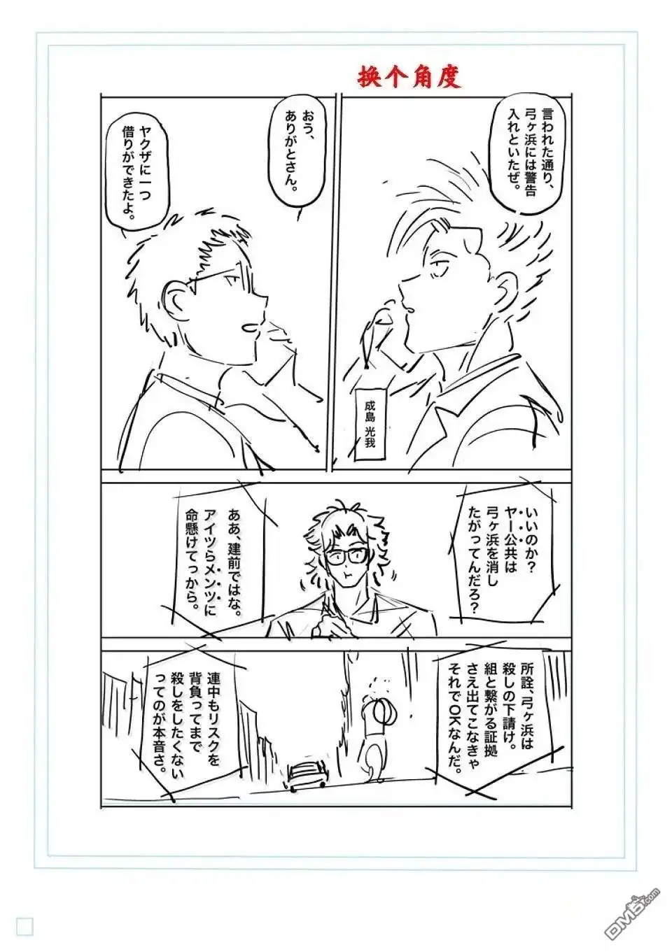 《拳愿奥米伽》第288话 第19页