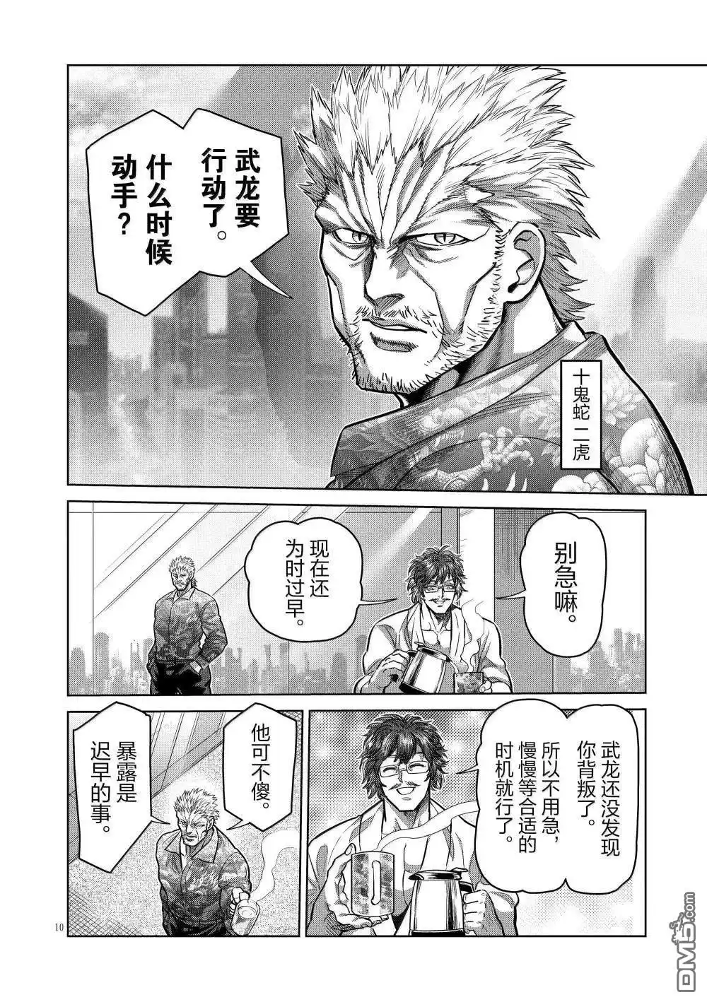 《拳愿奥米伽》第288话 第10页