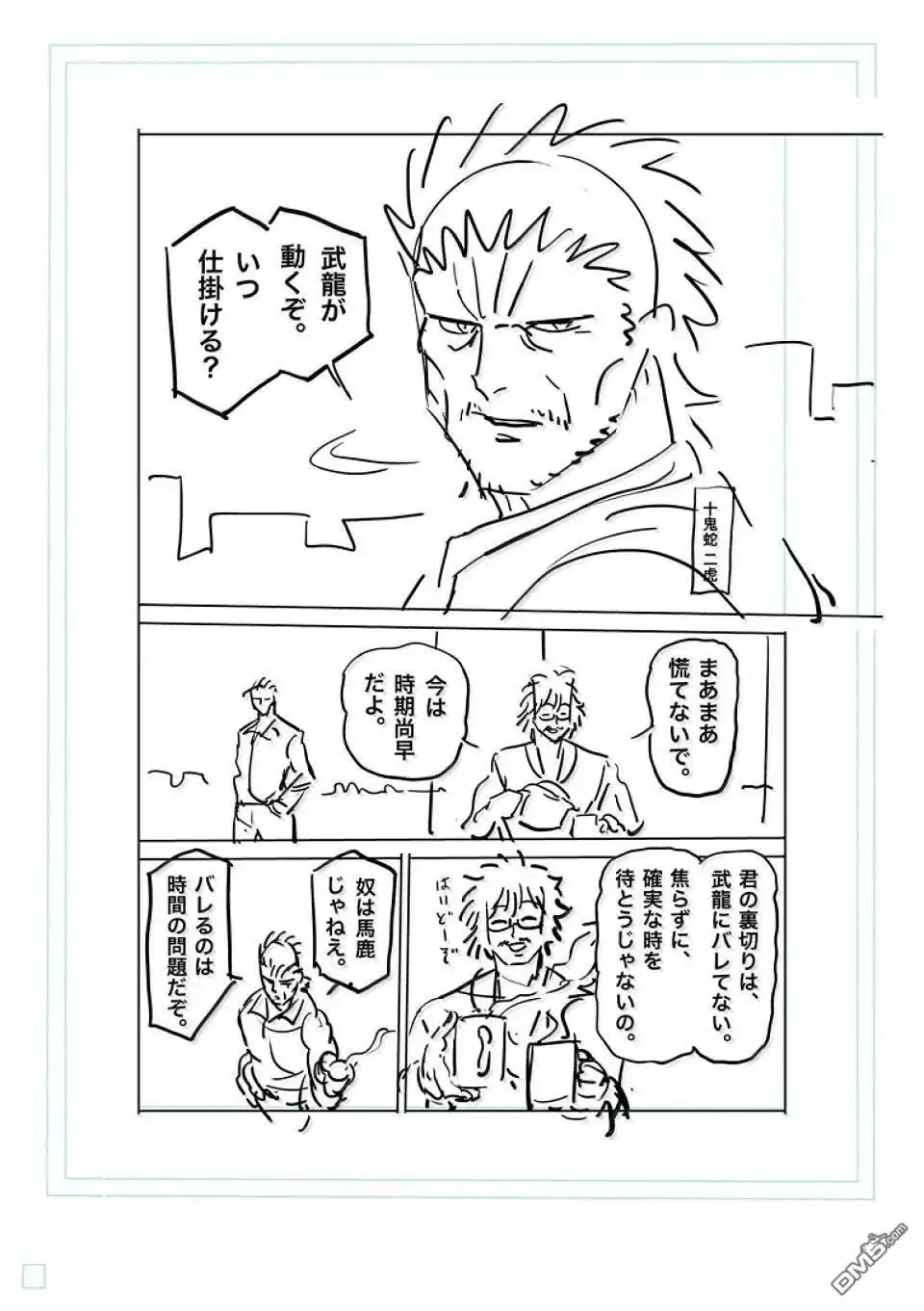 《拳愿奥米伽》第288话 第27页
