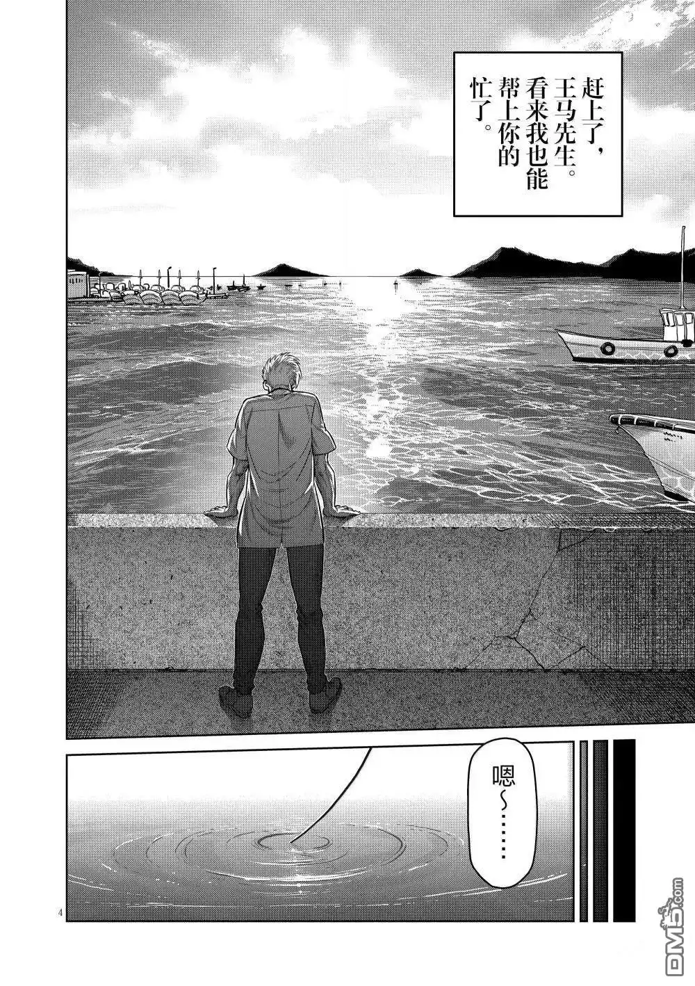《拳愿奥米伽》第288话 第4页