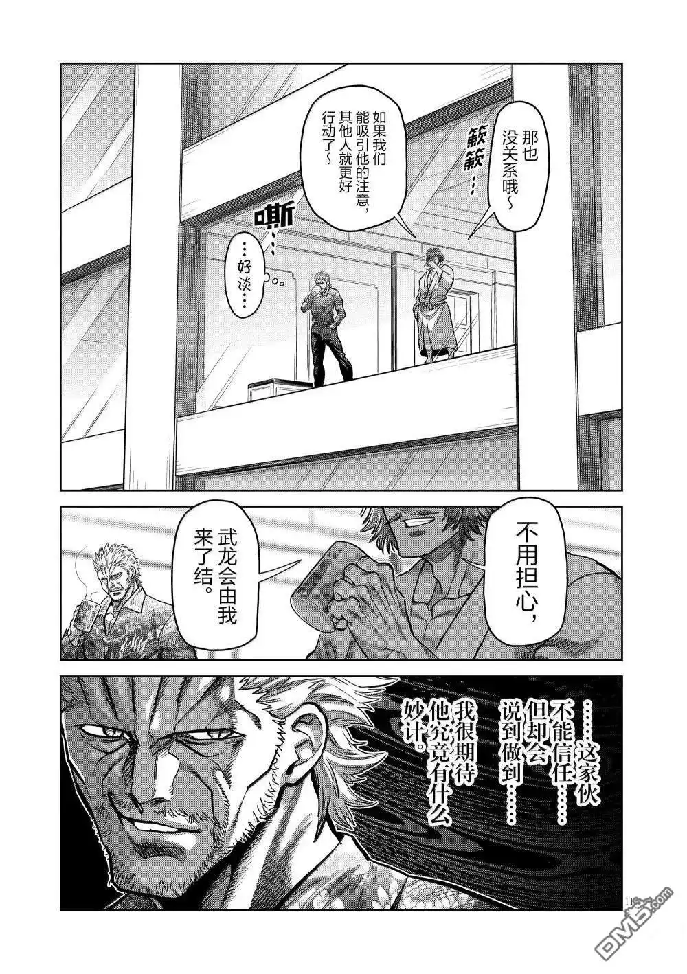 《拳愿奥米伽》第288话 第11页