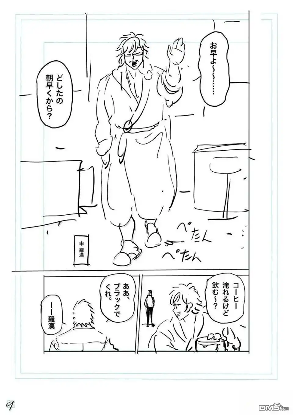 《拳愿奥米伽》第288话 第26页